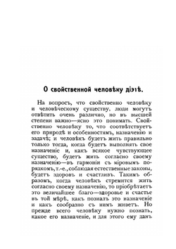 Философия зернового питания человека | Г. Флотов
