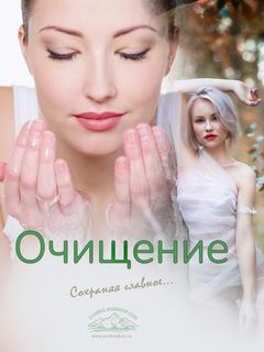 Очищение кожи