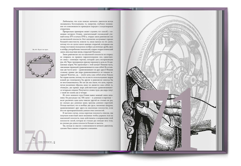 Книга «Занимательная физика» Я.И. Перельман