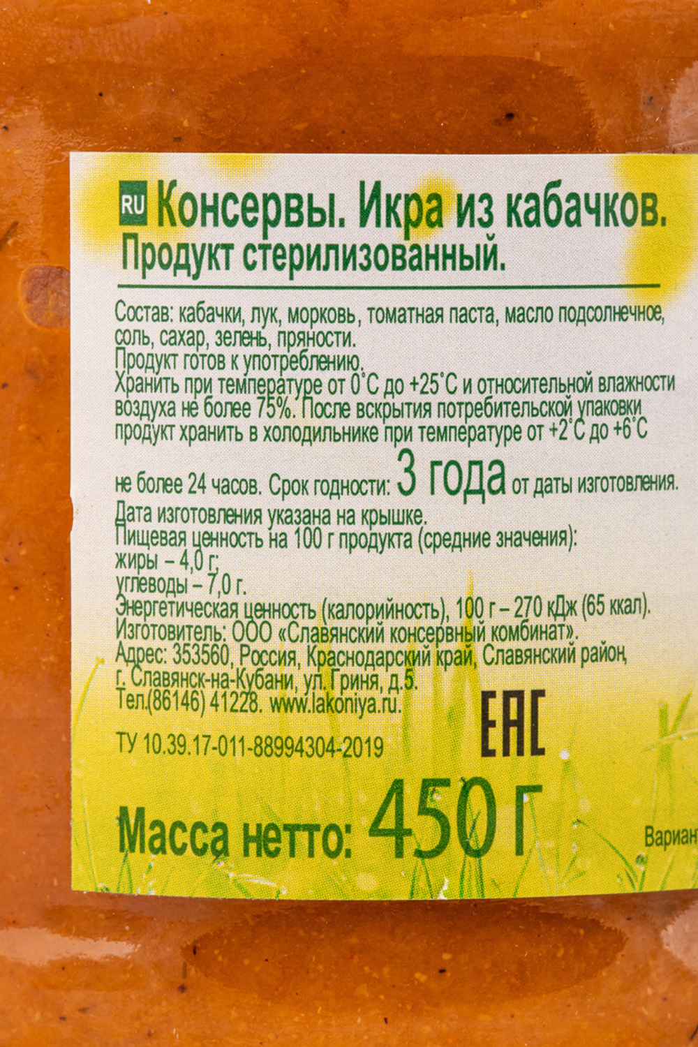Икра Солвита Кабачковая 450г Стекло