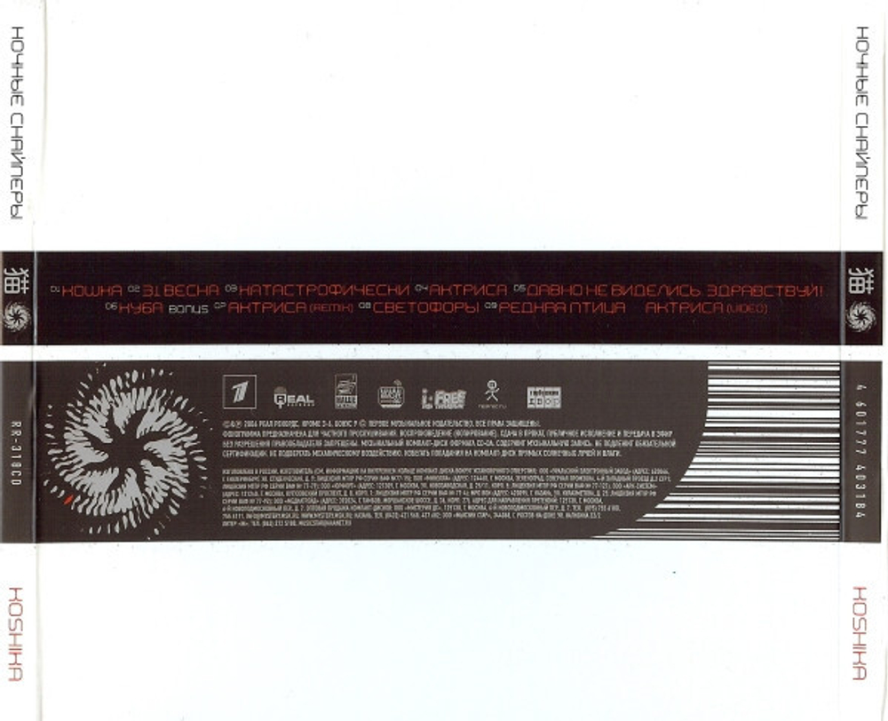 Ночные Снайперы / Koshika (CD)