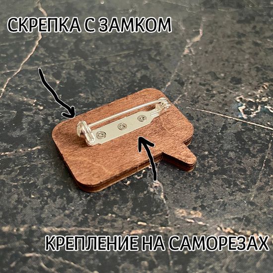 Значок деревянный (брошь) Like. Fire Pin