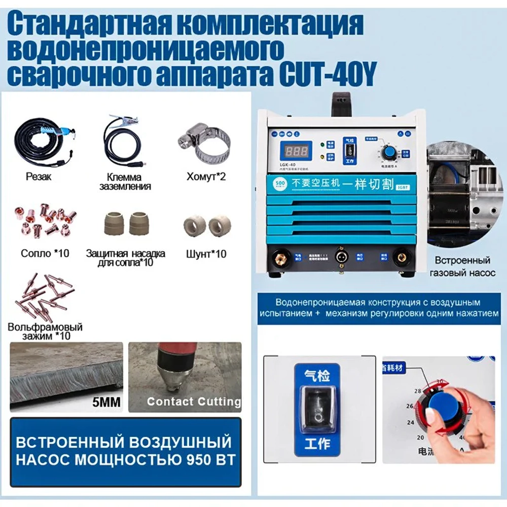 Andeli CUT-40Y плазморез ADL20-304