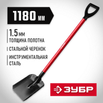 ЗУБР МАСТЕР, 118 см, стальной черенок, совковая лопата, тип ЛСП, закаленное полотно (39524)