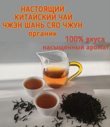 Чёрный(красный) чай