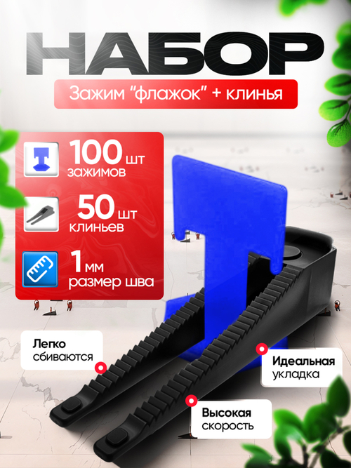 СВП Система выравнивания плитки DINO STROY 150 шт , 1 мм