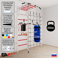 Шведская стенка Sv Sport 54420 (Турник рукоход/Брусья/Канат/Кольца/Цепь/Мешок 22кг/Канатный лаз)