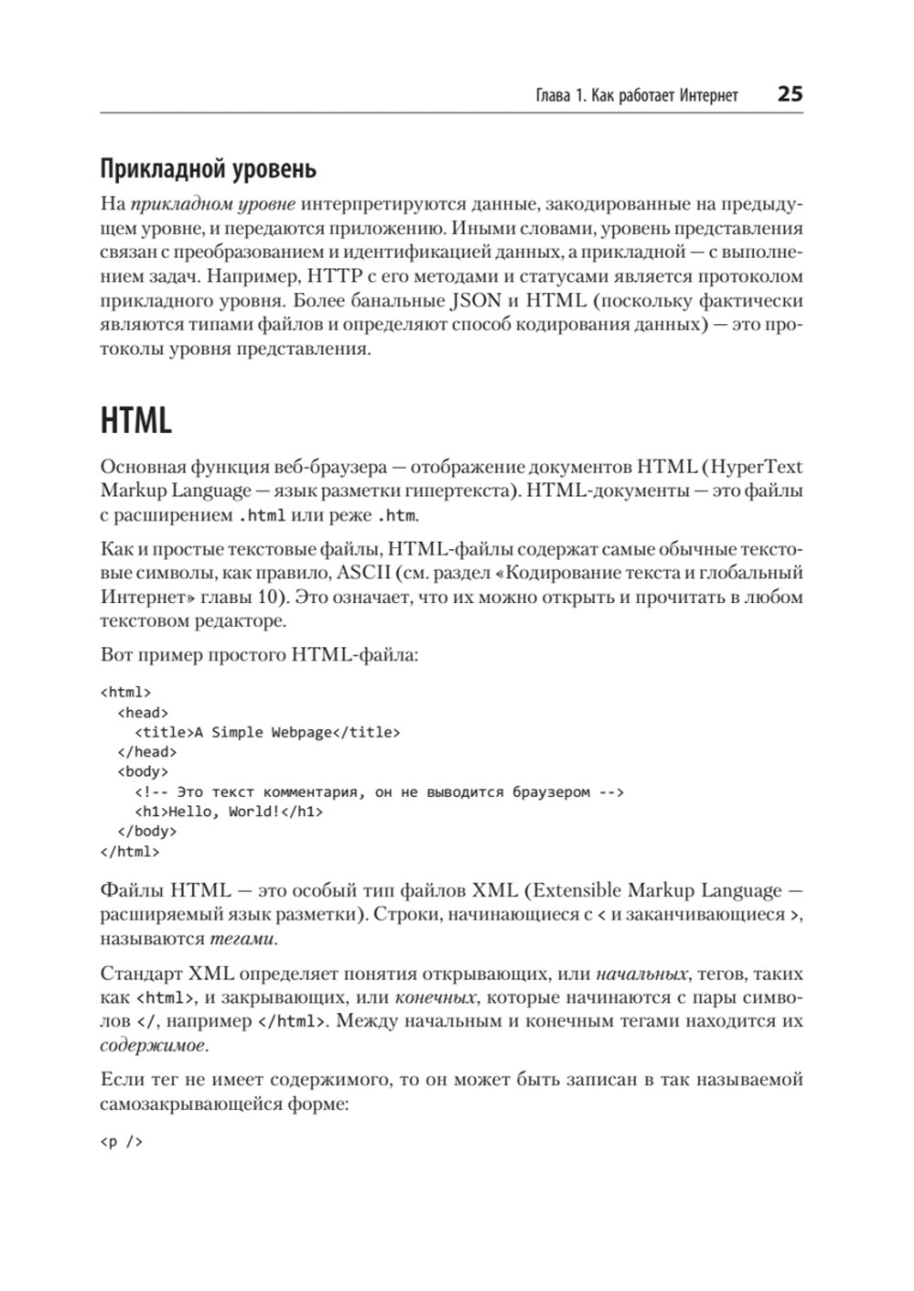 Парсинг с помощью Python. Веб-скрапинг в действии. 3-е межд. изд.