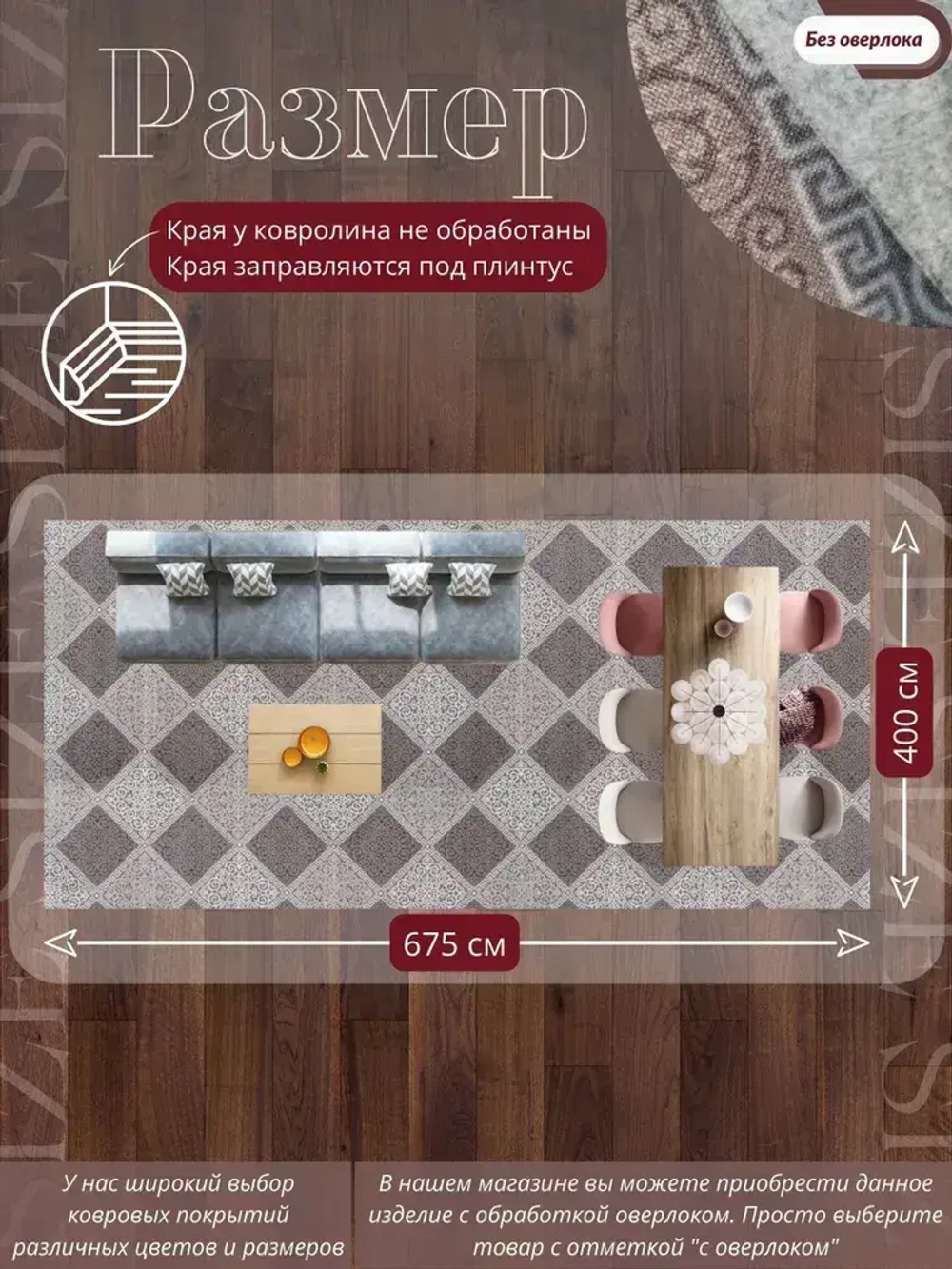 Ковролин метражом 4х6,75 м, безворсовой "Каскад", бежево-коричневый без оверлока