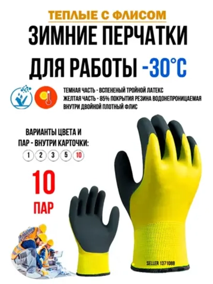 Перчатки рабочие строительные зимние с обливом утепленные