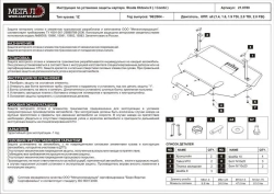 Защита картера и КПП Sheriff для Skoda Octavia II (A5) (Combi) 2004-2008 арт.21.0780