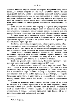 Третий Рим | И. Кириллов