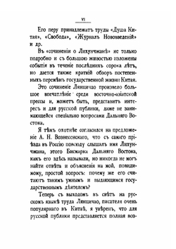 Лихунчжан или политическая история Китая за последние 40 лет | Лянцичао