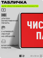 Табличка для обеспечения безопасности "Чистый пар", для производства, предприятия, организаций, 40х30 см, Silver Plane x Айдентика Технолоджи
