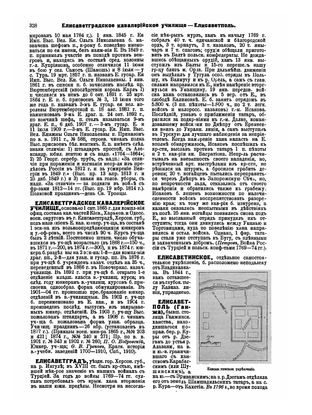 Военная энциклопедия. Том 10. Елизавета Петровна — Инициатива | Коллектив авторов