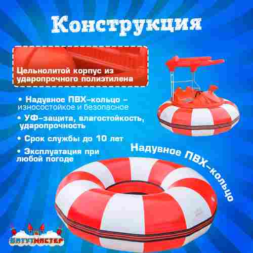 Электрическая бамперная лодка «Арбуз» 2+1, на часовом механизме