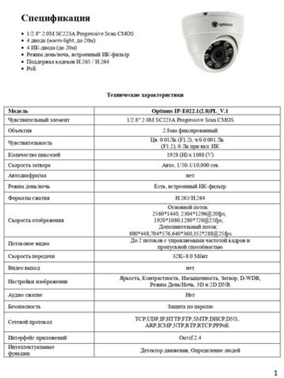 Видеокамера Optimus IP-E022.1(2.8)PL_V.1