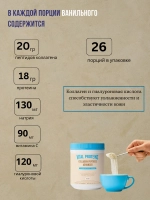 Коллаген улучшенная формула ваниль 598г