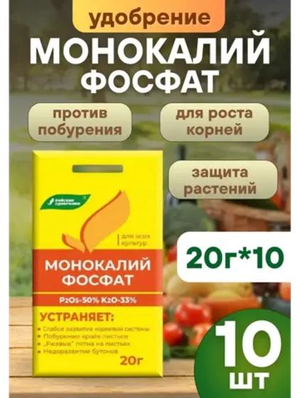 Монокалийфосфат удобрение для подкормки растений 20г *10шт