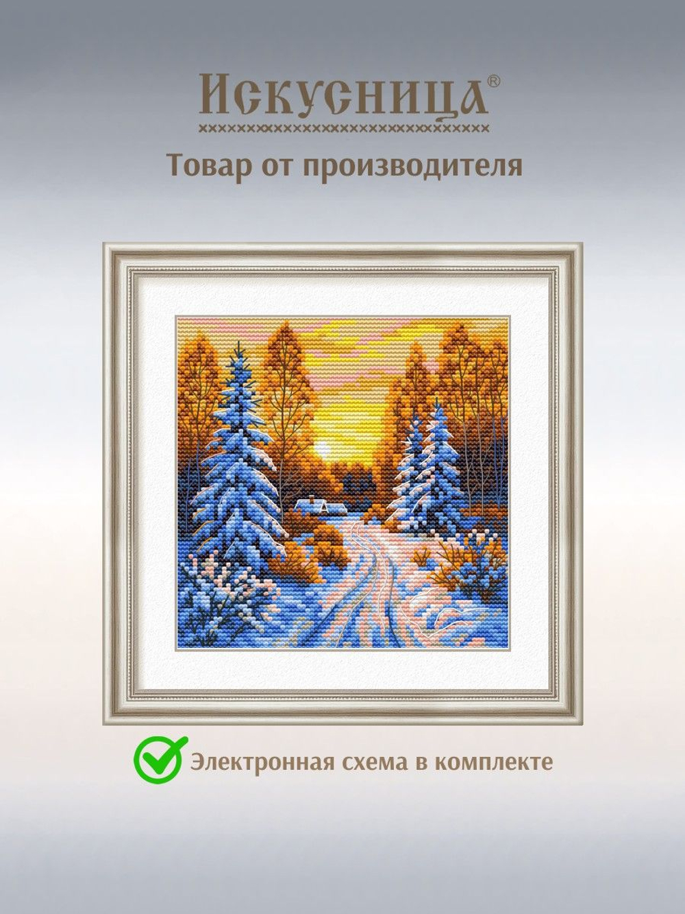 Набор для вышивания крестом Искусница "Оранжевый закат"