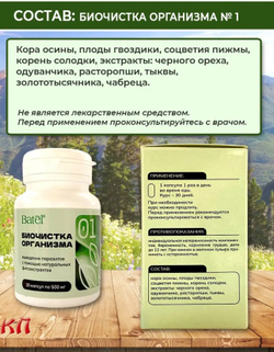 Биочистка организма 01, выведение паразитов