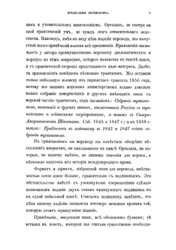 Морское международное право | Ортолан Теодор