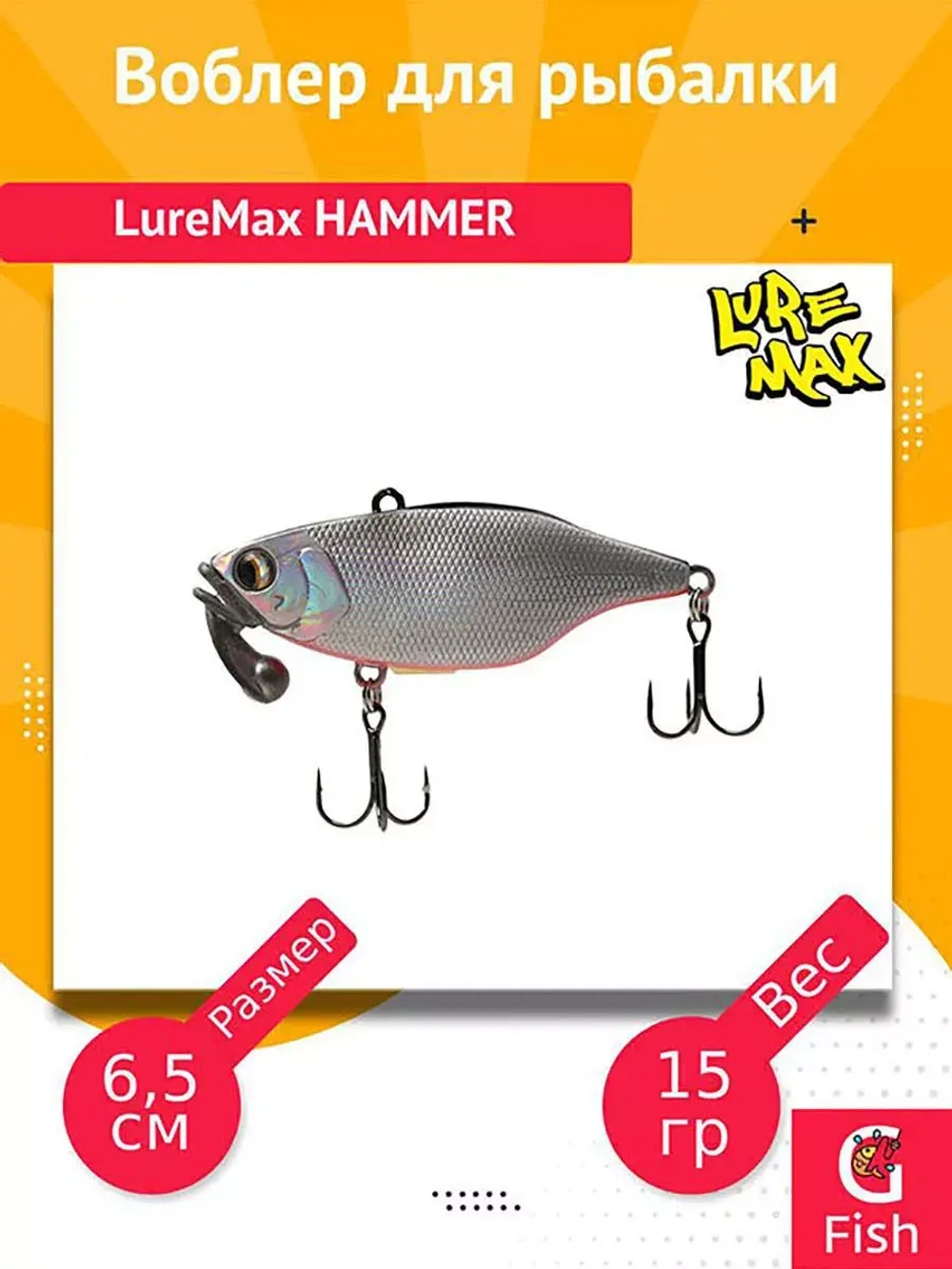 Воблер для рыбалки LureMax HAMMER