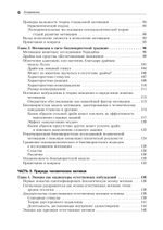 Мотивация человека