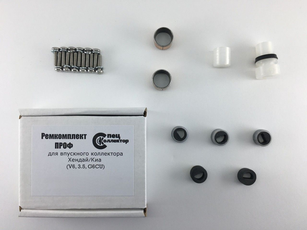 Ремкомплект для впускного коллектора Kia, Hyundai - G6CU (исполнение эксперт)