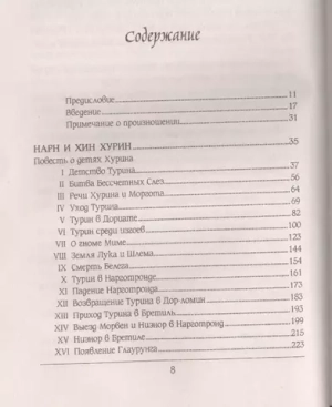 Дети Хурина