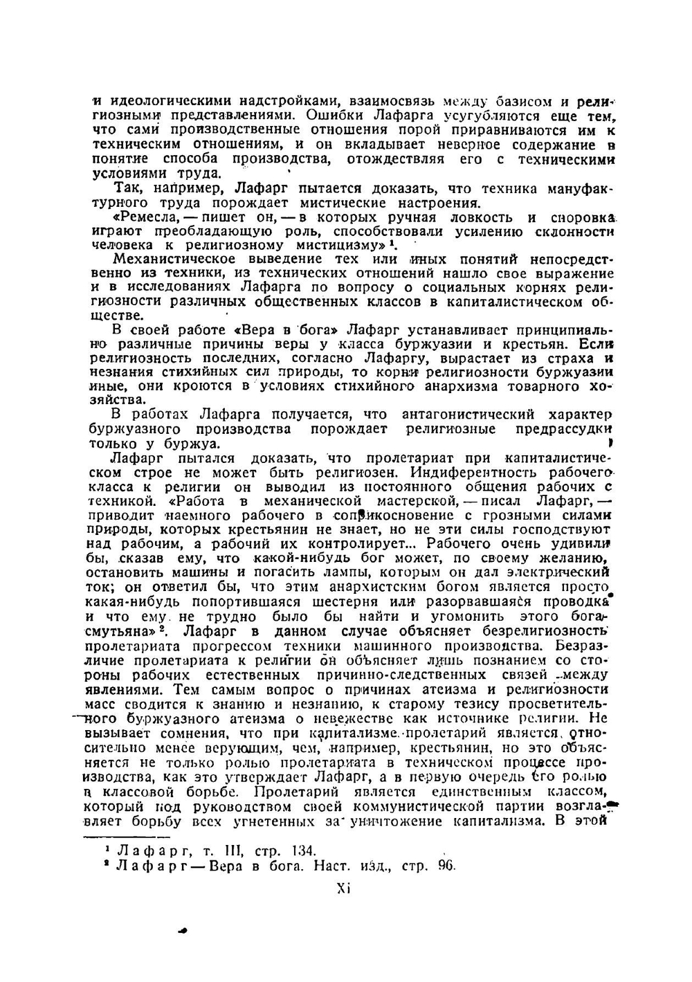 Религия и капитал Работы по истории религии и атеистические памфлеты | Лафарг Поль