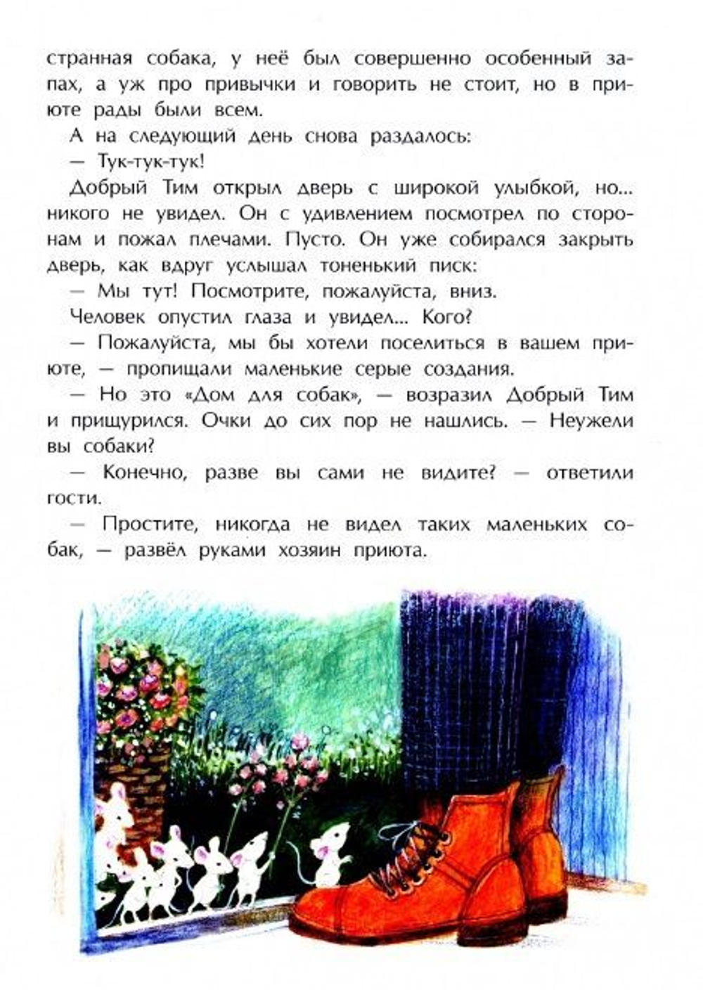 Добрый дом для собак