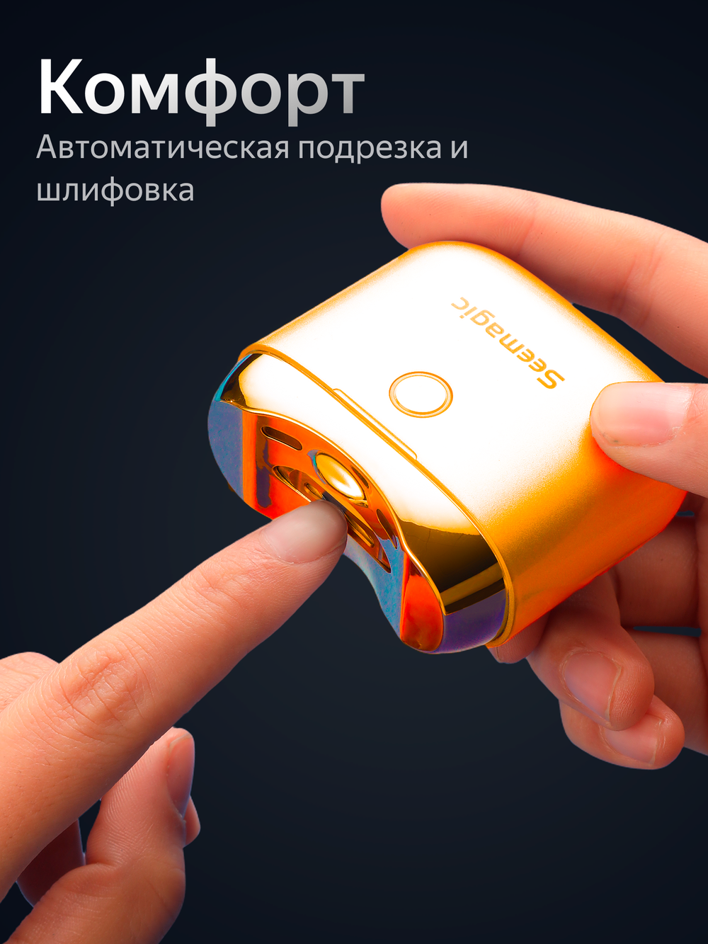 Электрический триммер для ногтей Seemagic SHARK-1 (оранжевый)