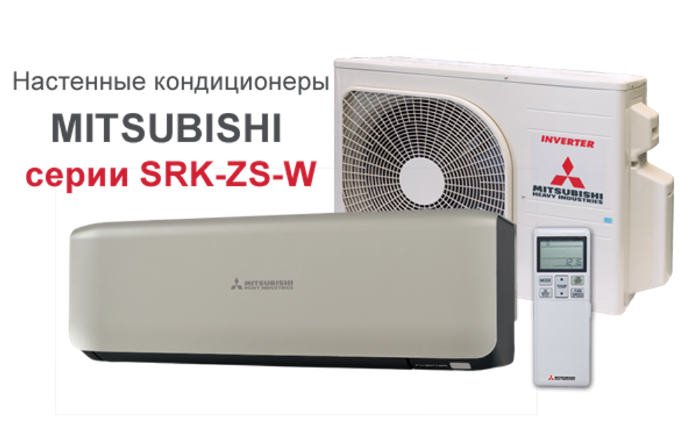 Сплит-система Mitsubishi Heavy Premium SRK50ZS-WT/SRC50ZS-W (titanium)