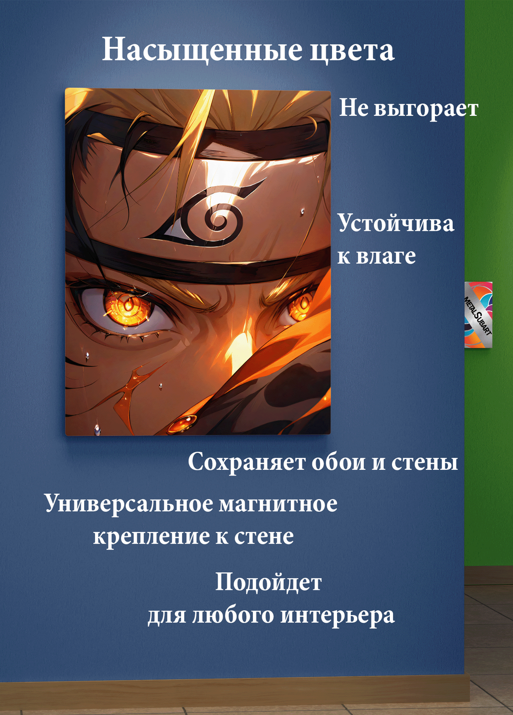 Картина на стену на металле от MetallSubArt "Наруто"