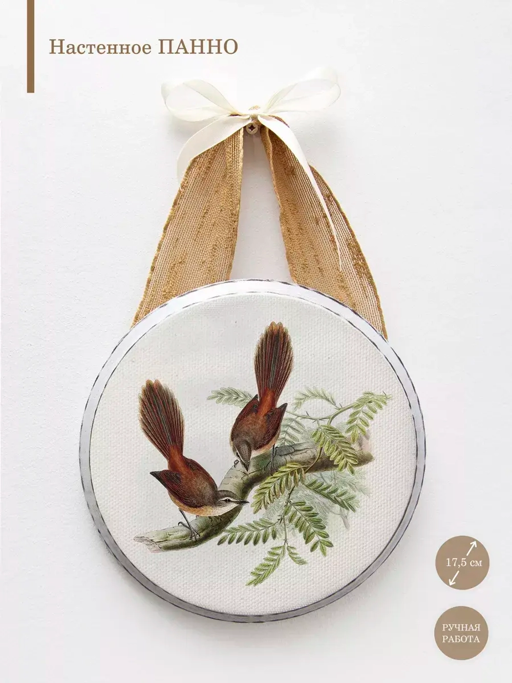 Панно на стену для интерьера 17,5 см