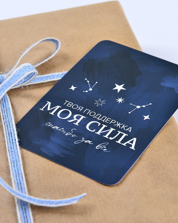 Мини-открытка "Твоя поддержка - моя сила"