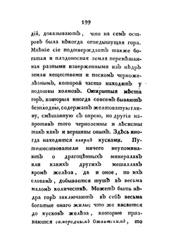 Путешествие около света капитана Кука и жизнь его. Часть 2 | Циммерман Генрих