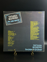 LP Татьяна Маркова ‎– Все Так Просто. Виниловая пластинка 12 дюймов. Русский диск 1992 год.