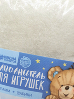 Наполнитель для игрушек Шарики 15Д силикон, 100 гр