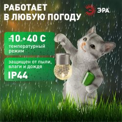 Светильник уличный ЭРА ERASF22-10 на солнечной батарее садовый Умный кот 28 см | Садовые декоративные светильники