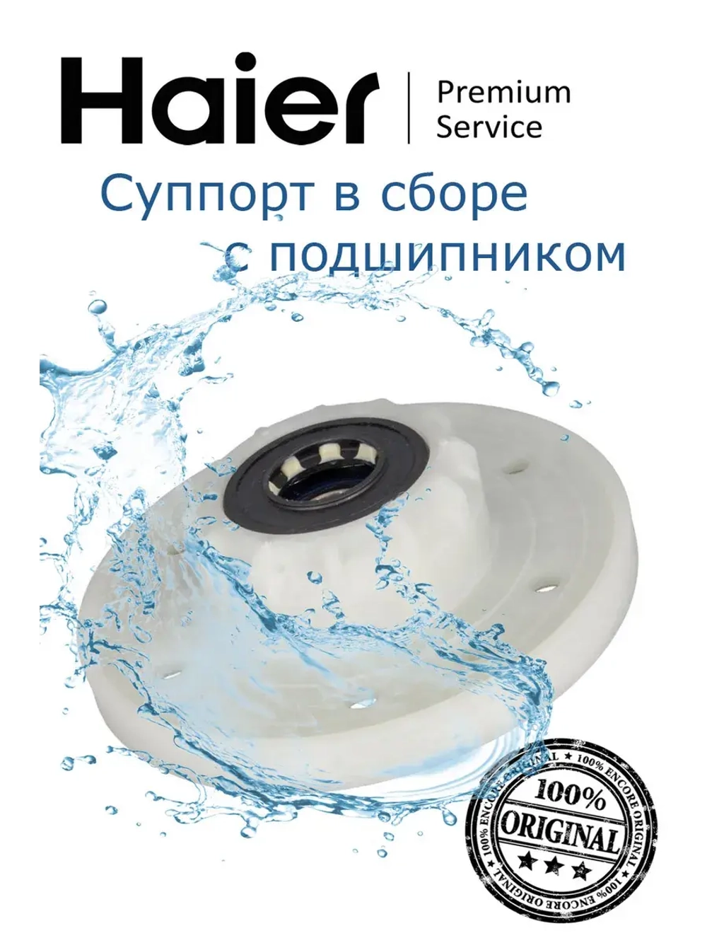 Суппорт (опора, фланец, ступица) барабана 0530059810 (43011931) Haier