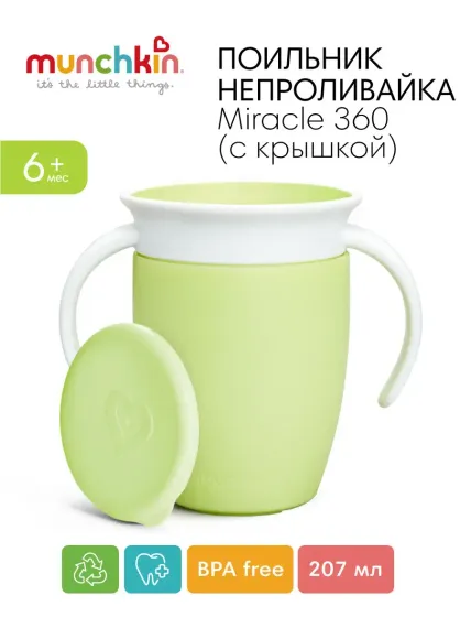 Поильник Munchkin 207 мл в ассортименте