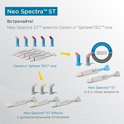 NEO Spectra ST LV (Syringe) в шпр.3 г