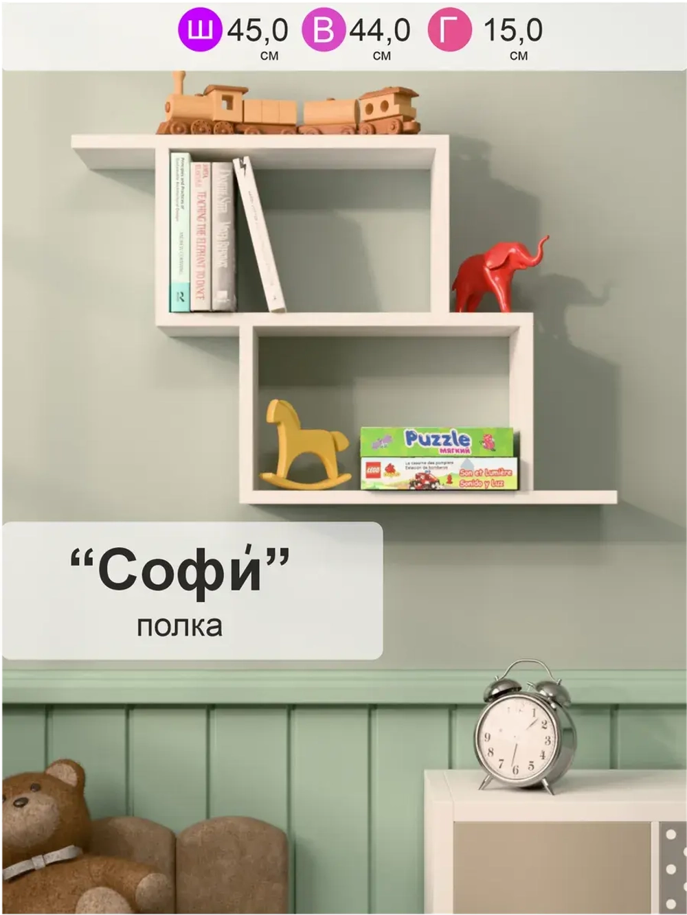 Полка настенная "Софи" для книг, игрушек и цветов