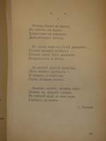 "Радуга. Русские поэты для детей". Составил Саша Чёрный. 1922г.