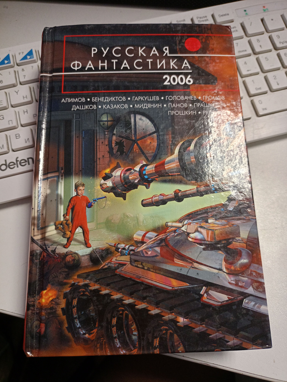 Русская фантастика 2006