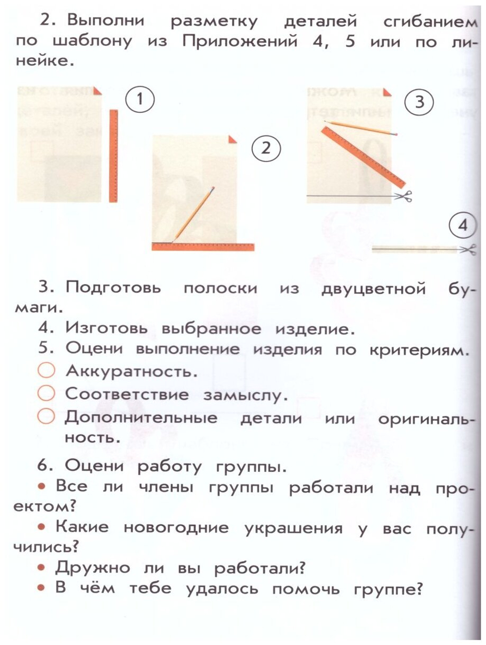 Рабочая тетрадь. Фгос. Технология. новое офрмление 1 класс. Роговцева Н. И. 7124868