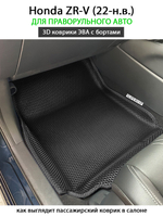 Передние автомобильные коврики ЭВА с бортами для Honda ZR-V (22-н.в.) для праворульного авто