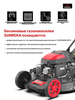 Газонокосилка самоходная бензиновая с электрозапуском SUNREKA GLM53HSE